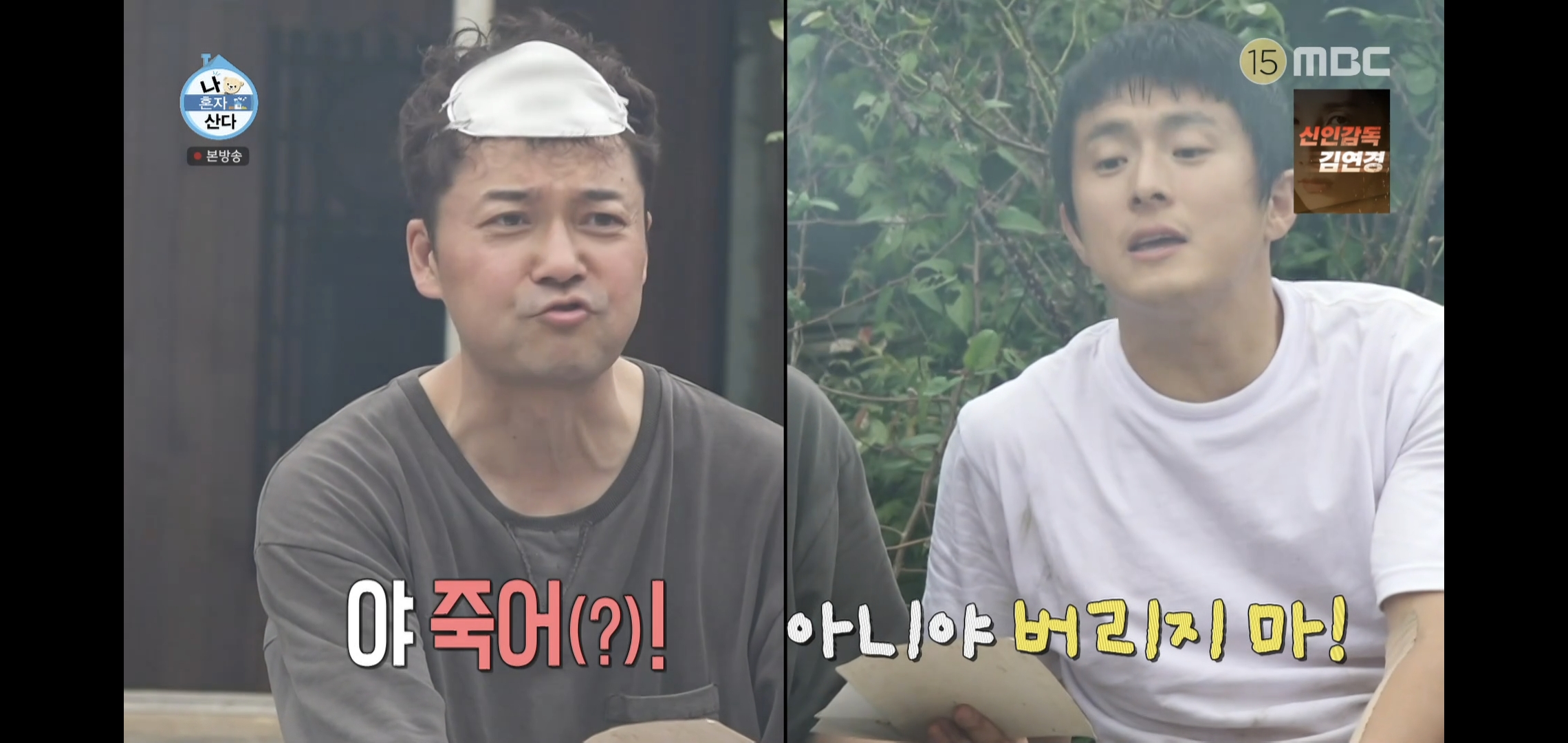 오늘자 나혼자산다 땅에 떨어진 고기 먹는다vs안 먹는다 논쟁.jpg | 인스티즈
