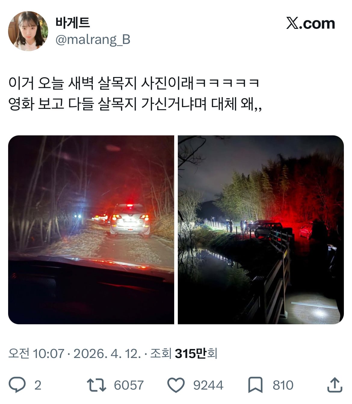 아니 살목지 귀신이 사람 잘못 골랐음 다른 사람 같았으면 한번 당하고나서 입밖으로도 못 꺼낼텐데.twt | 인스티즈