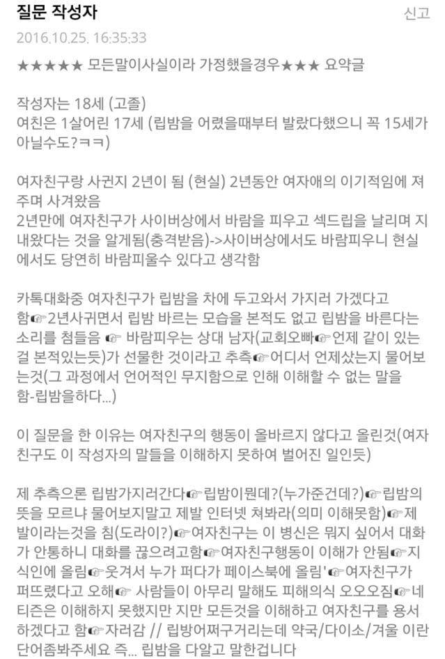 "너 립밤을 왜해?" 카톡 해석 | 인스티즈