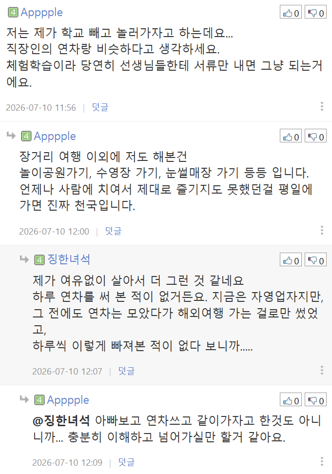 초등학교 2학년이 학교 안가고 놀러 가는게 맞나요? | 인스티즈