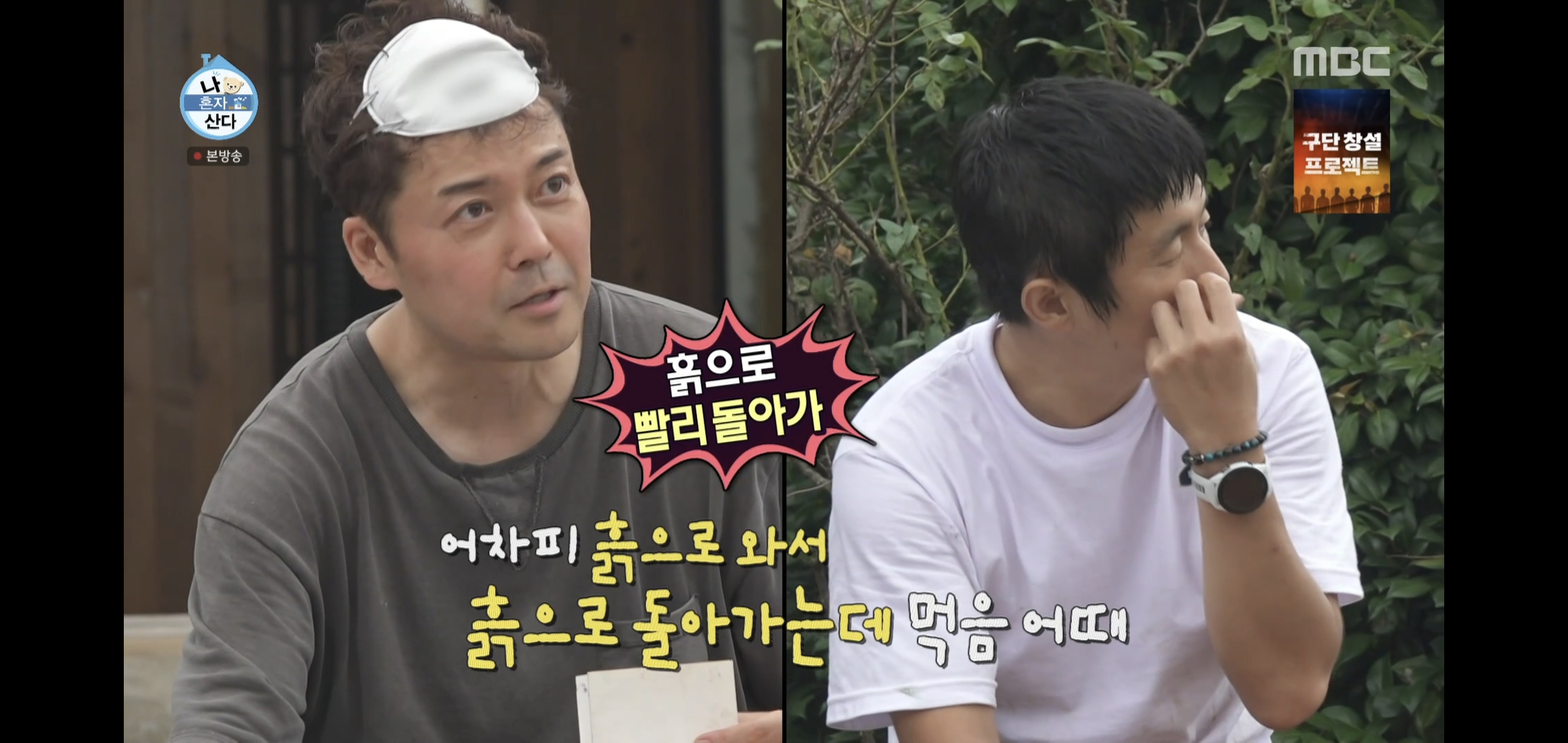 오늘자 나혼자산다 땅에 떨어진 고기 먹는다vs안 먹는다 논쟁.jpg | 인스티즈