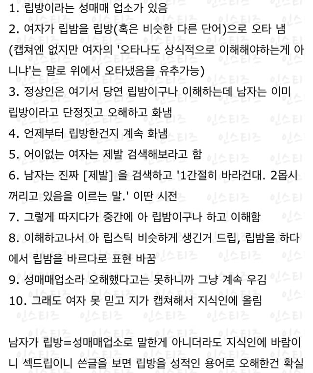 "너 립밤을 왜해?" 카톡 해석 | 인스티즈