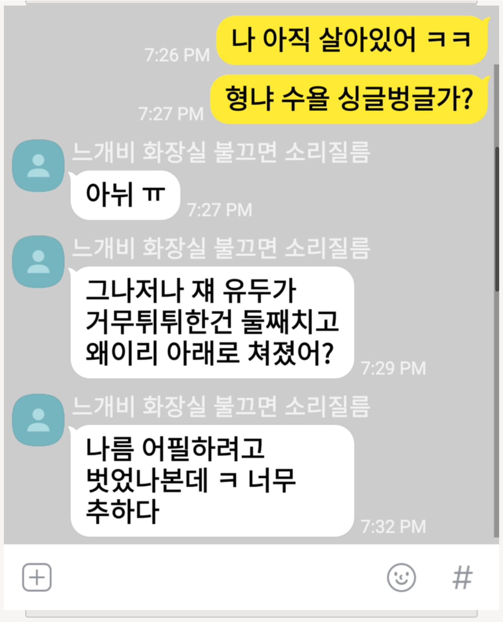 주진모 장동건 카톡유출 패러디 | 인스티즈