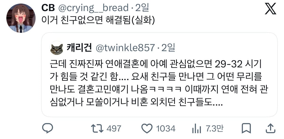 근데 진짜진짜 연애결혼에 아예 관심없으면 29-32 시기가 힘들 것 같긴 함....twt | 인스티즈