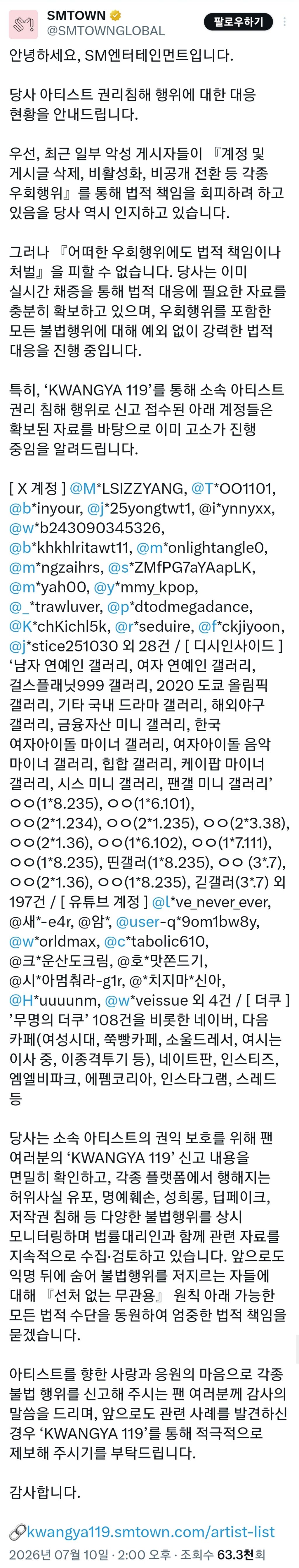 SM Ent 아티스트 권리침해 행위에 대한 대응 현황 안내 | 인스티즈