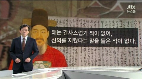 충무공 이순신의 말씀 "왜는 간사스럽기 짝이없어” [답담도사종인금토패문] | 인스티즈