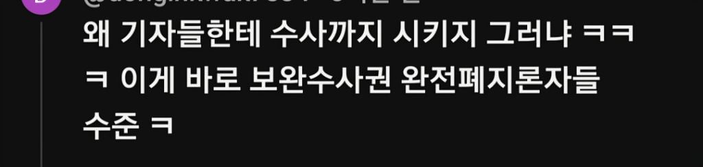 오늘 보완수사권 대신 보완언플권 주장한 최강욱 조롱댓 모음 | 인스티즈
