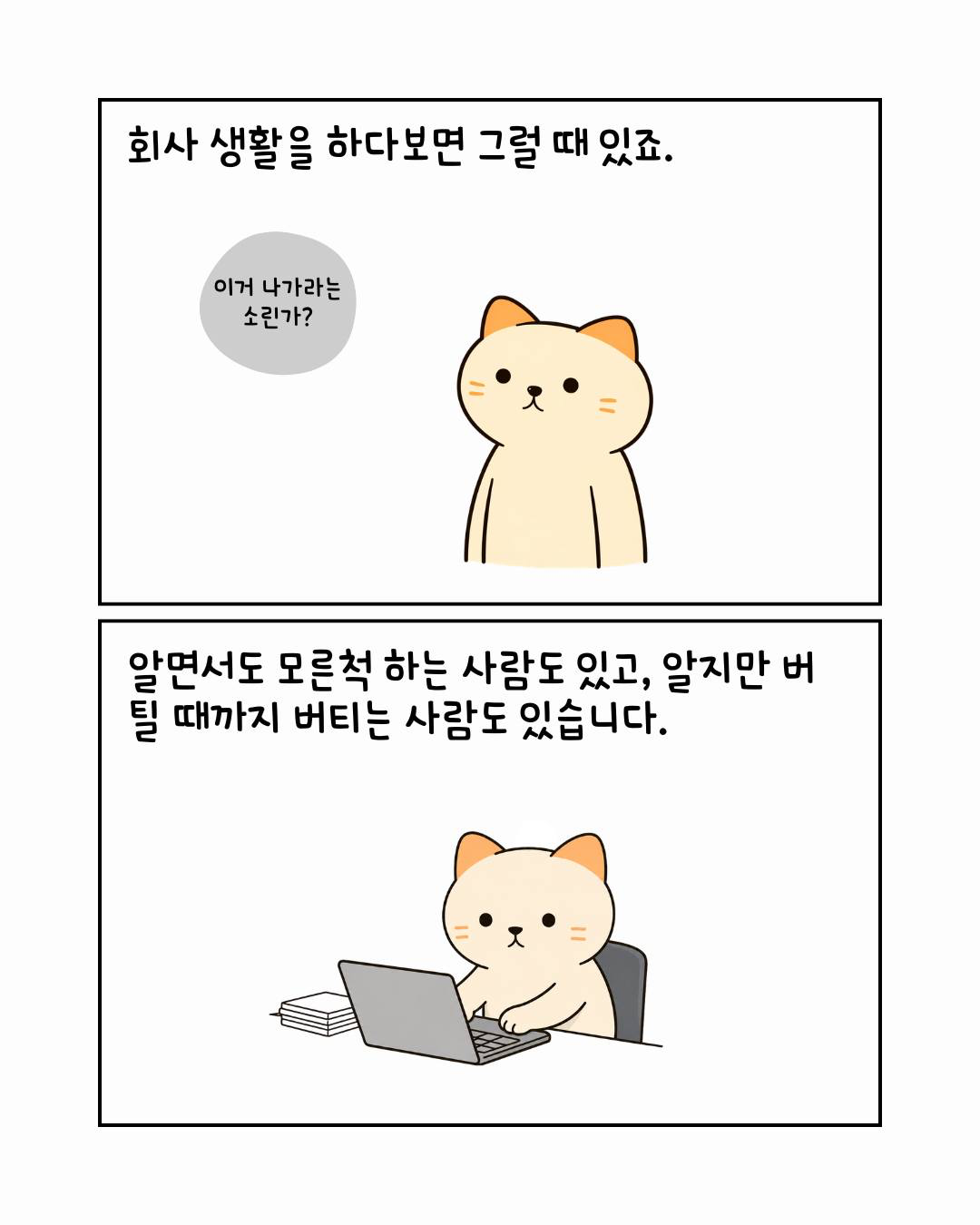 회사에서 보내는 '그만 나가주세요' 시그널.jpg | 인스티즈
