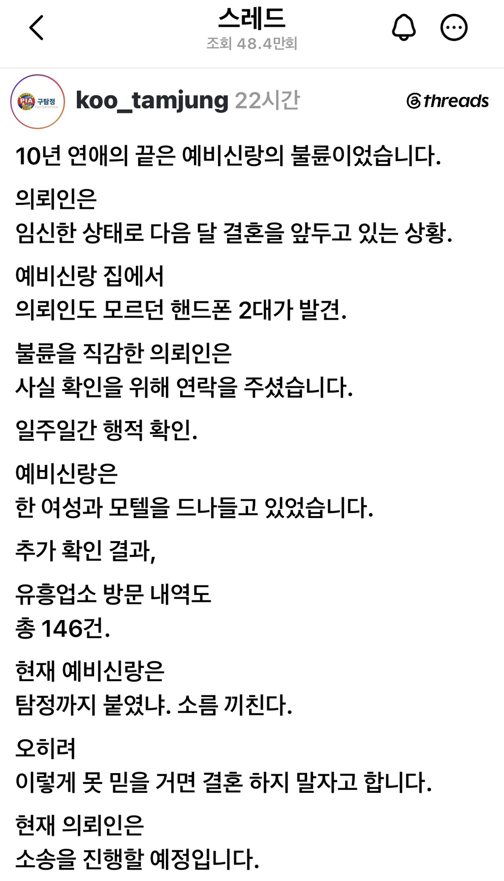 10년 연애의 끝은 예비신랑의 불륜이었습니다 | 인스티즈