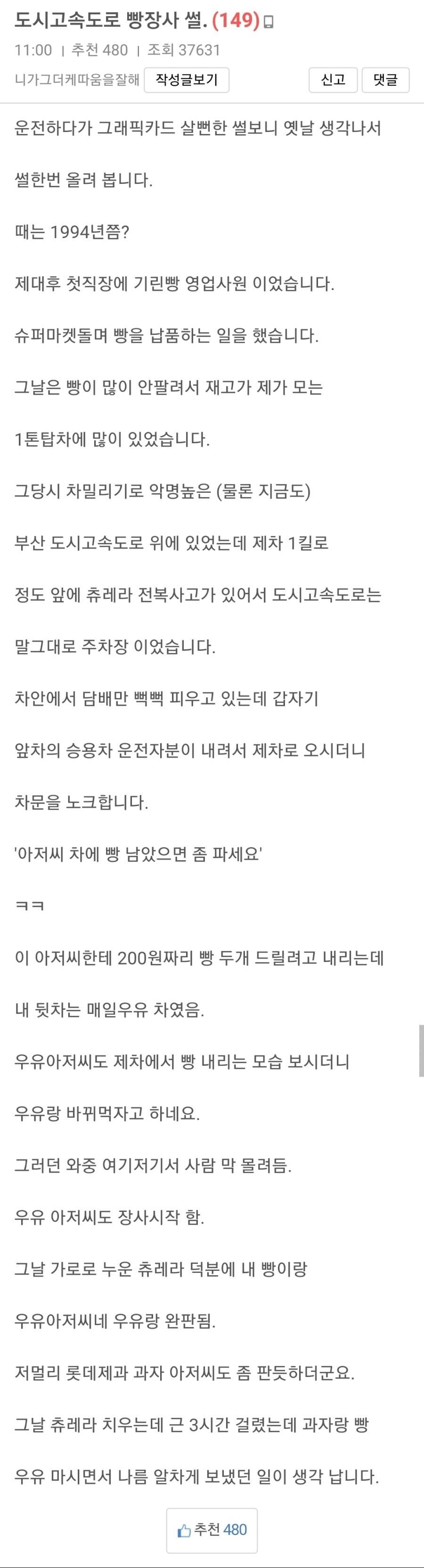 때는 1994년, 고속도로에서 빵장사한 썰 푼다.jpg | 인스티즈