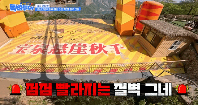중국 태항산 절벽에 있다는 개무서워보이는 놀이기구 .gif | 인스티즈