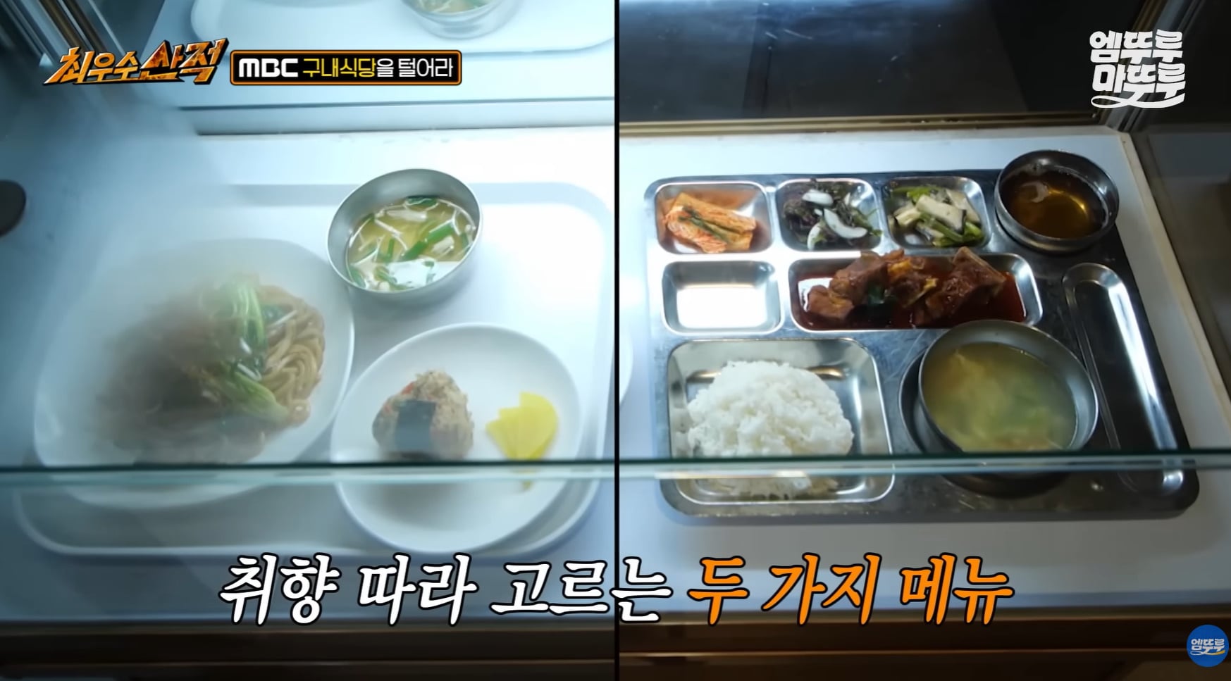 생각보다 잘 나온다는 MBC 구내식당.jpg | 인스티즈