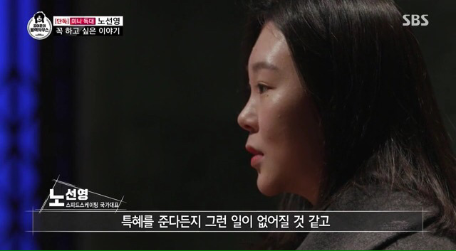 김어준의 블랙하우스 (노선영 선수 인터뷰) | 인스티즈