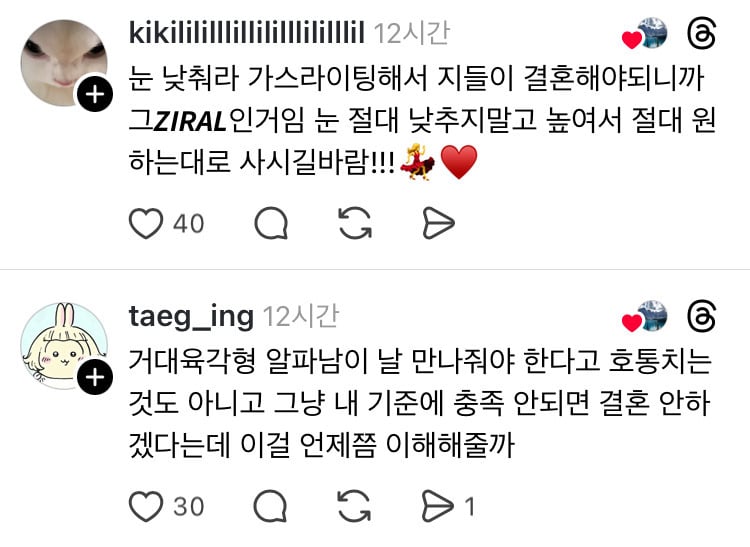 30대 여자들 좀 제발 냅뒀음 좋겠다.jpg | 인스티즈