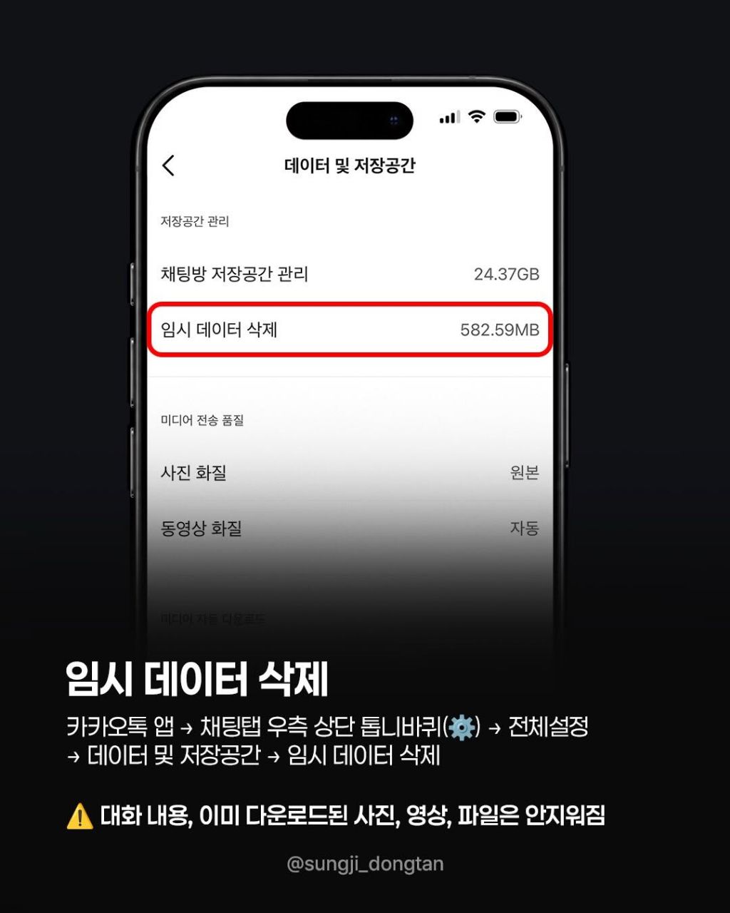 핸드폰 용량 부족시 사진 말고 카톡 정리법 | 인스티즈