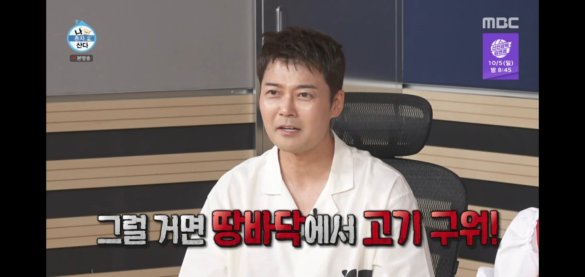 오늘자 나혼자산다 땅에 떨어진 고기 먹는다vs안 먹는다 논쟁.jpg | 인스티즈