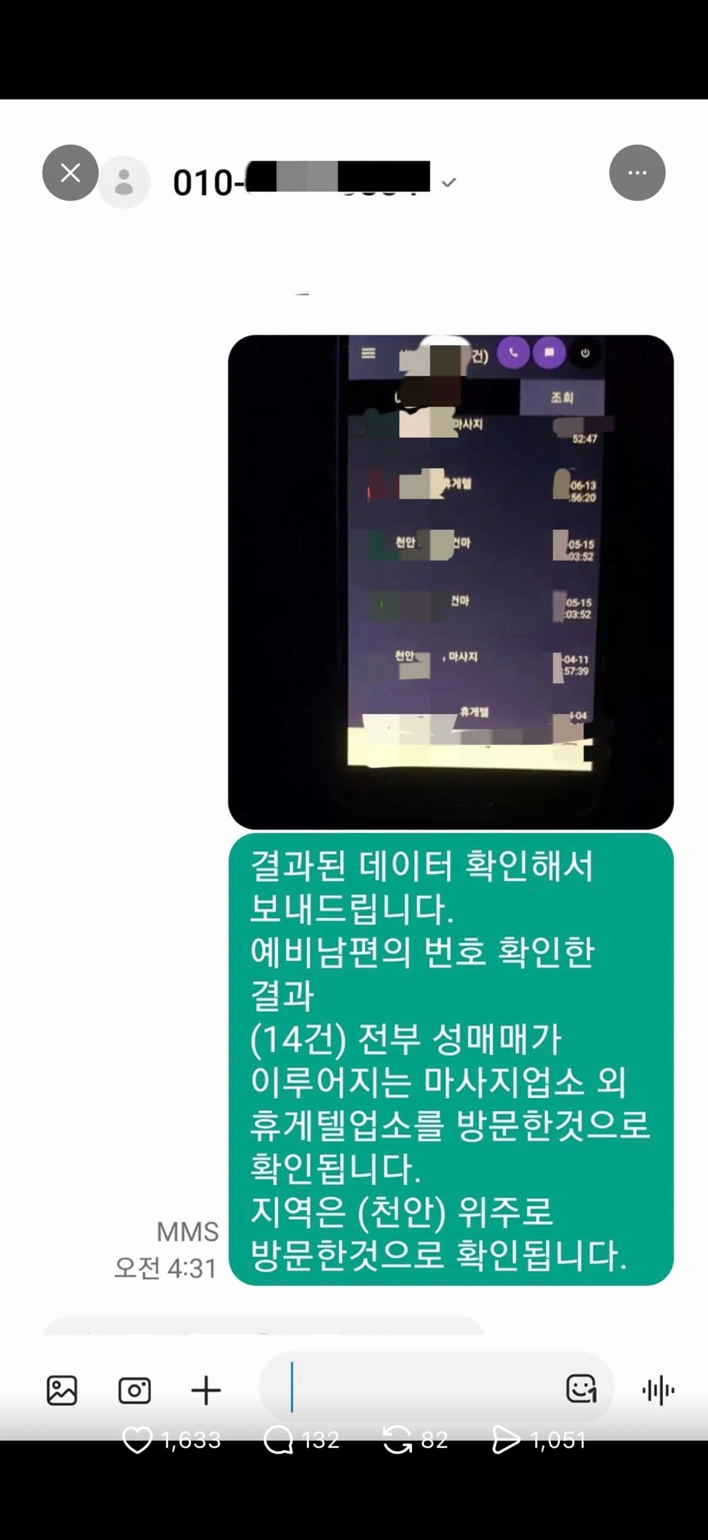 남편, 남친, 예비남편들의 성매매내역 | 인스티즈