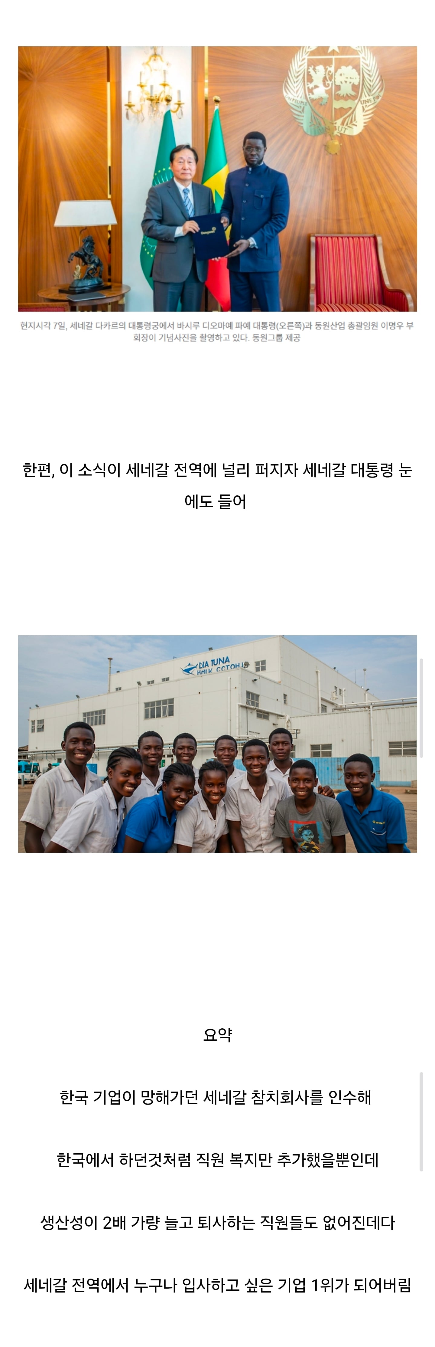 아프리카 세네갈의 국민 기업이 된 한국 기업.jpg | 인스티즈