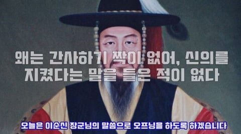 충무공 이순신의 말씀 "왜는 간사스럽기 짝이없어” [답담도사종인금토패문] | 인스티즈
