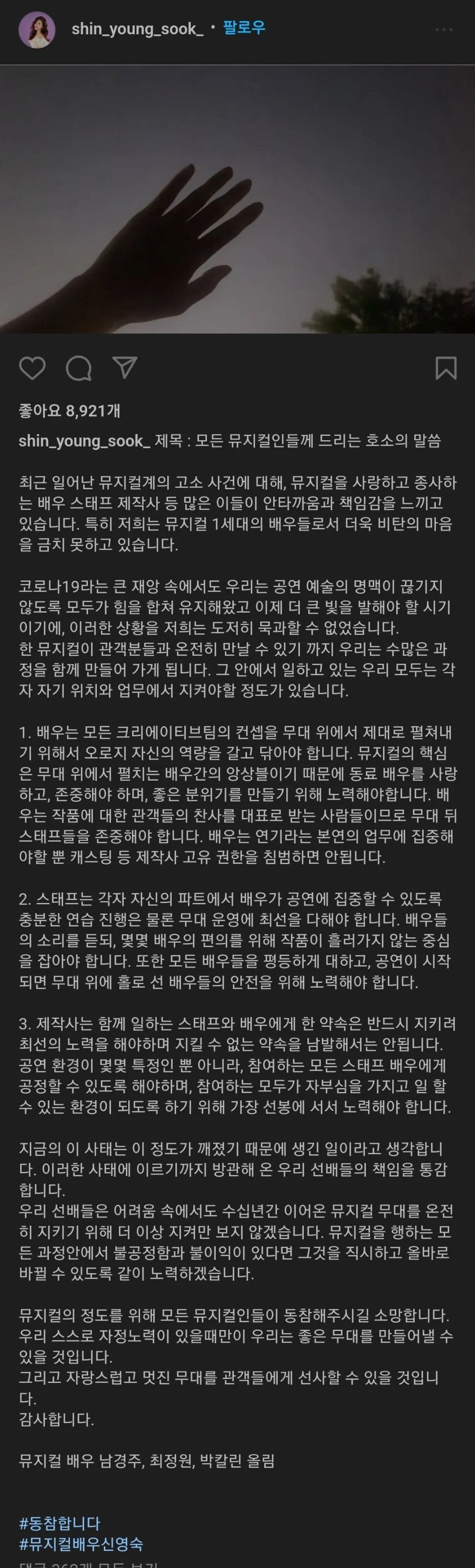 옥주현 인맥 캐스팅 관련 논란 성명문에 동참한 뮤지컬 배우들 | 인스티즈