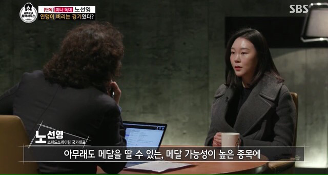 김어준의 블랙하우스 (노선영 선수 인터뷰) | 인스티즈