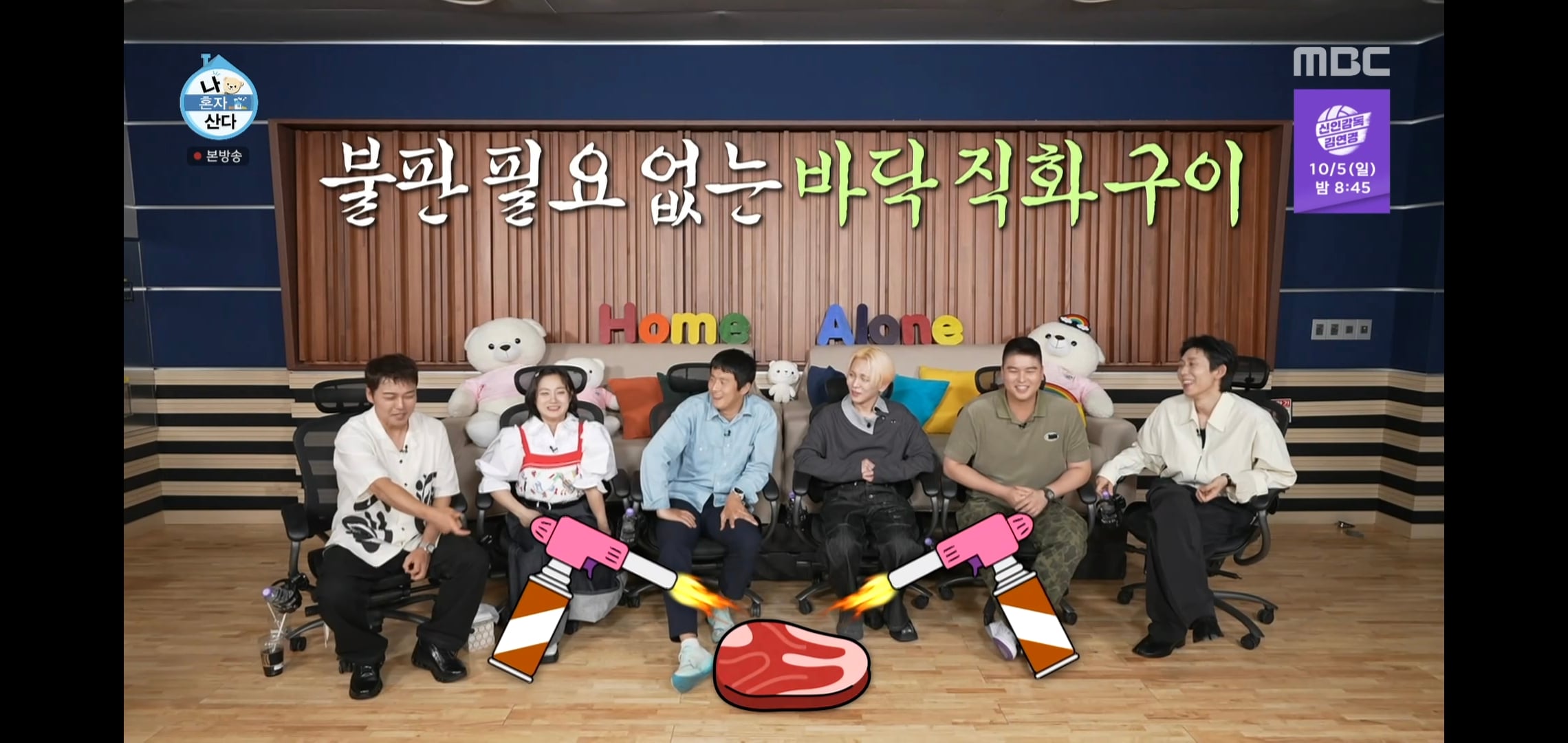 오늘자 나혼자산다 땅에 떨어진 고기 먹는다vs안 먹는다 논쟁.jpg | 인스티즈