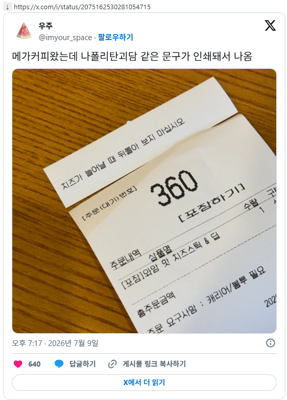 메가커피왔는데 나폴리탄괴담 같은 문구가 인쇄되서 나옴 | 인스티즈