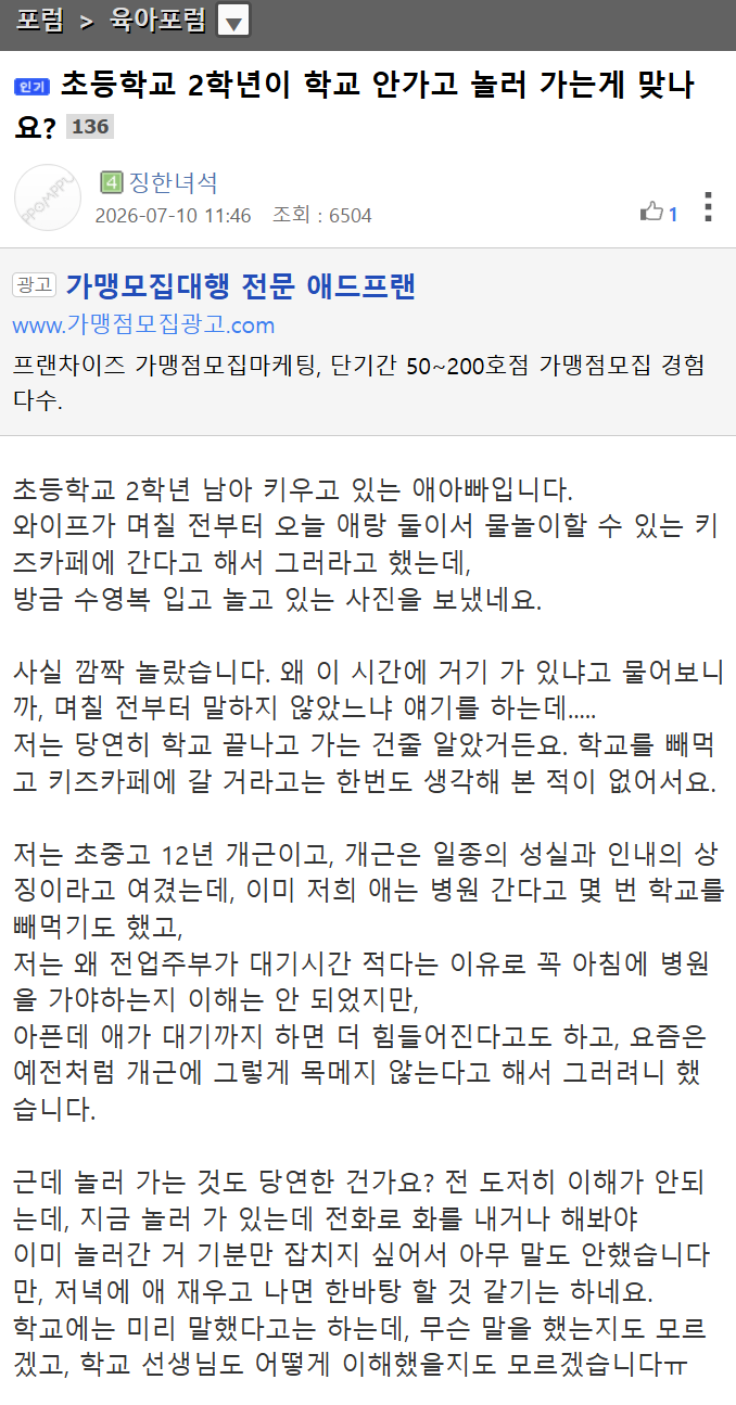 초등학교 2학년이 학교 안가고 놀러 가는게 맞나요? | 인스티즈
