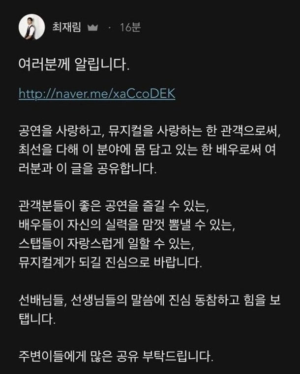 옥주현 인맥 캐스팅 관련 논란 성명문에 동참한 뮤지컬 배우들 | 인스티즈
