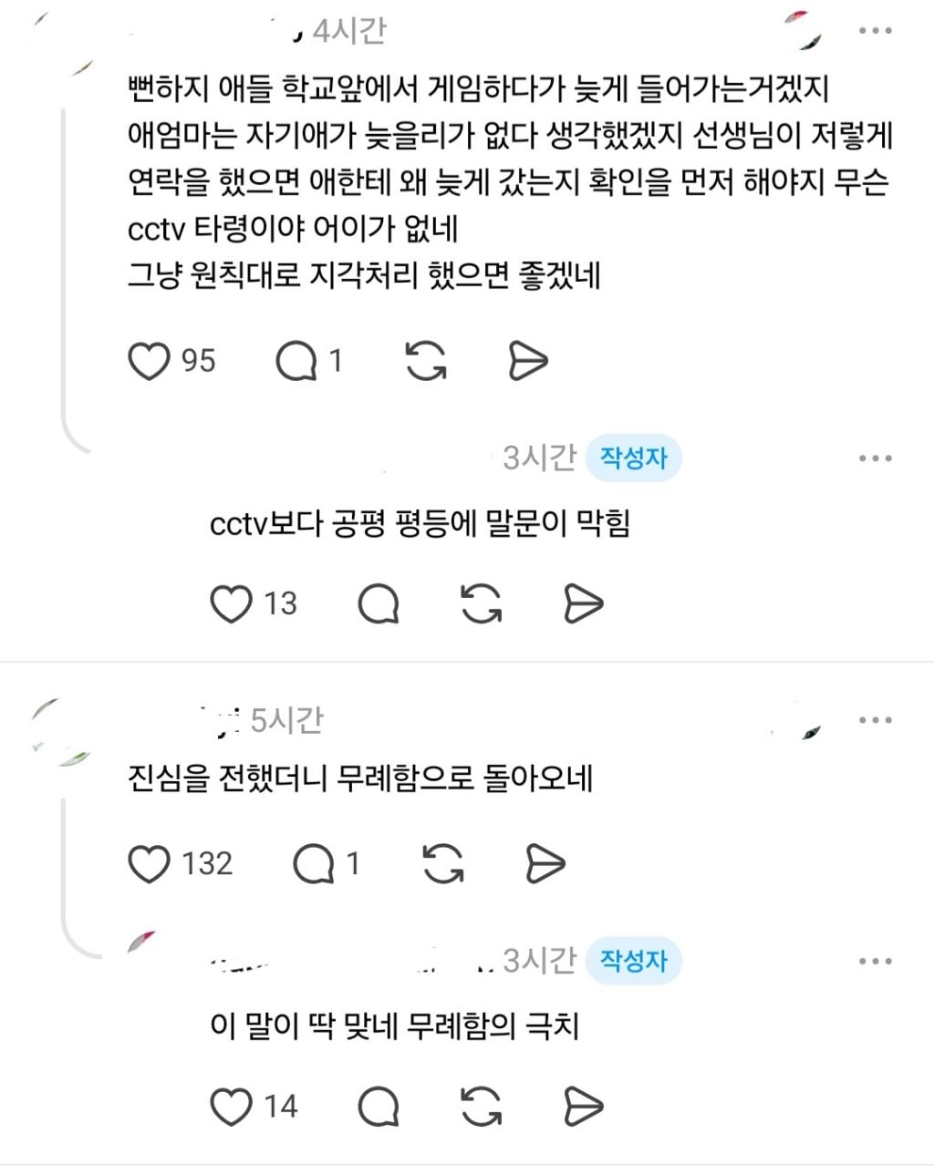 우리 애는 등교 늦게 한 적 없으니 CCTV 확인 요청하겠습니다 (지각 처리) | 인스티즈