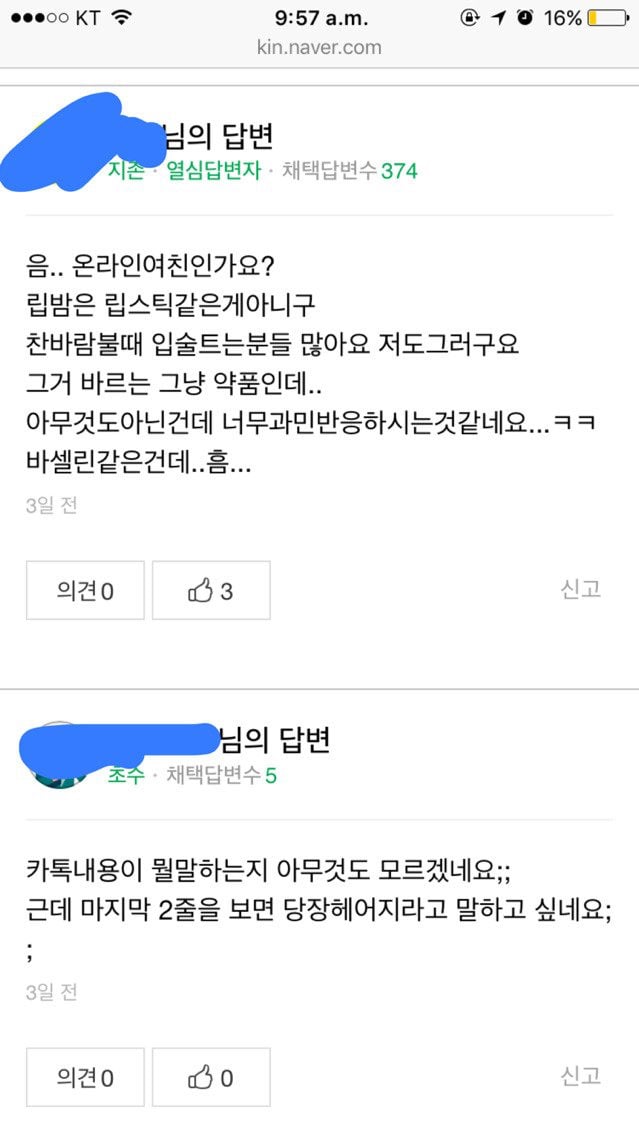 "너 립밤을 왜해?" 카톡 해석 | 인스티즈