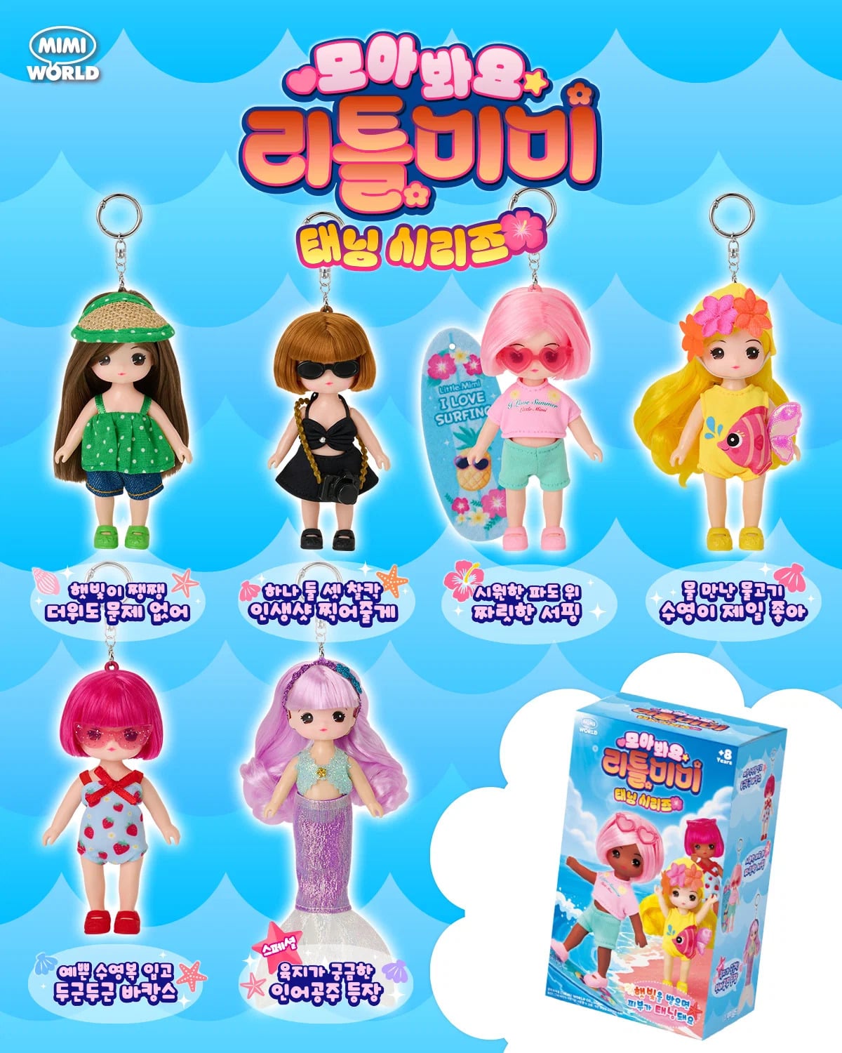 햇빛을 받으면 태닝이 되는 리틀미미 인형.jpg | 인스티즈