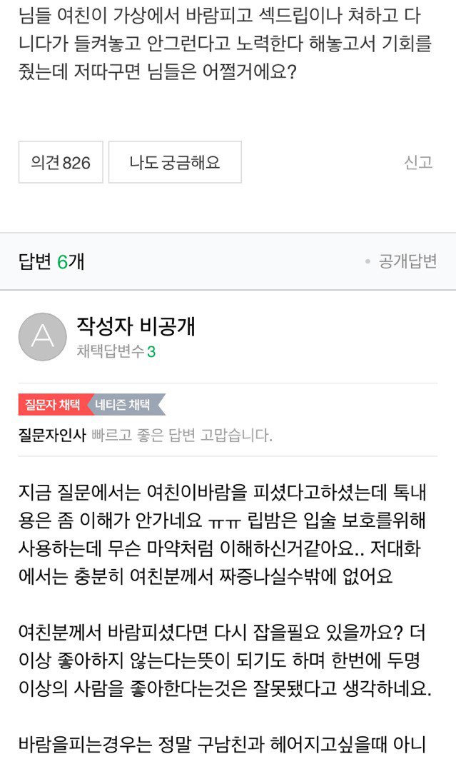 "너 립밤을 왜해?" 카톡 해석 | 인스티즈
