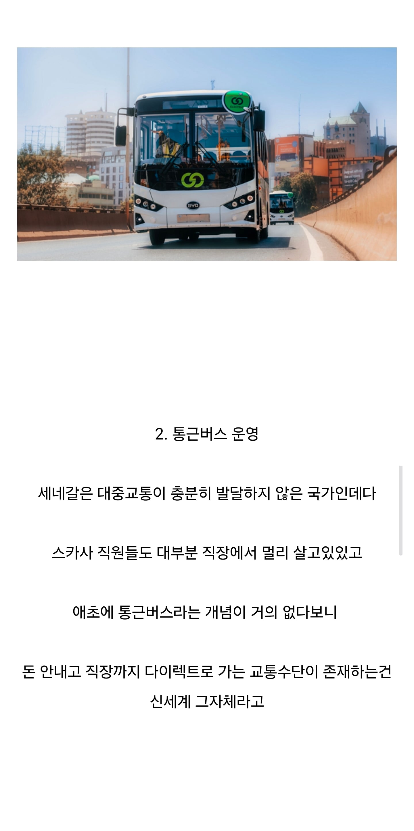 아프리카 세네갈의 국민 기업이 된 한국 기업.jpg | 인스티즈