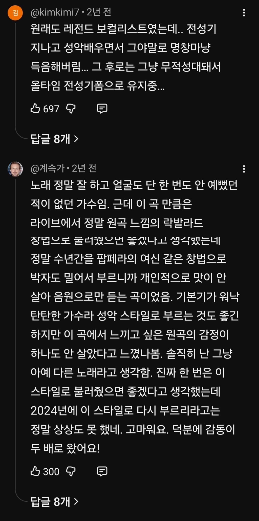 20대때보다 나이들고 더 기량이 업그레이드 된 가수 | 인스티즈