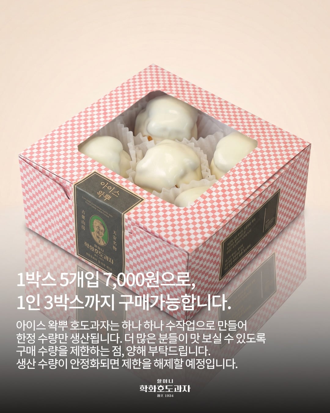 학화호도과자 아이스 왁뿌 호도과자 판매 | 인스티즈