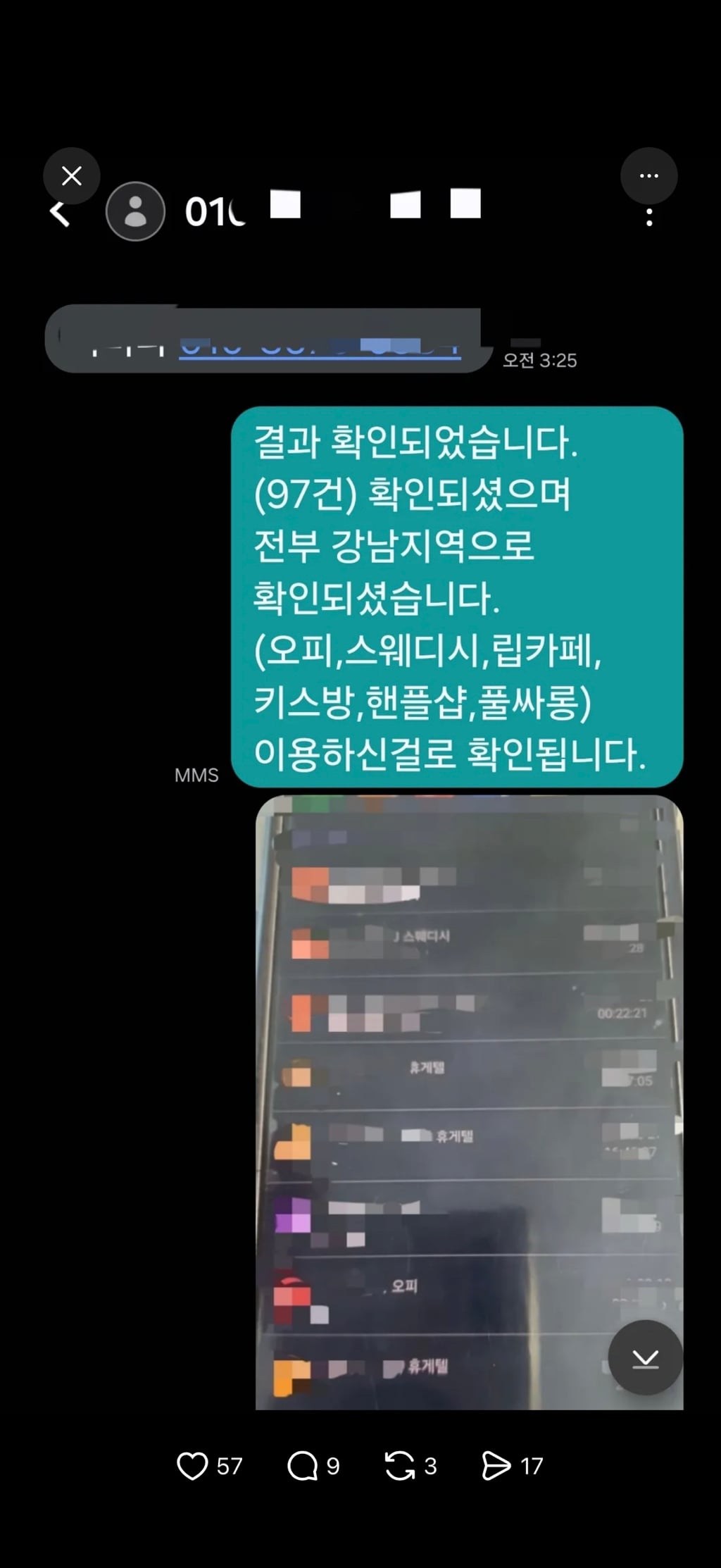 남편, 남친, 예비남편들의 성매매내역 | 인스티즈