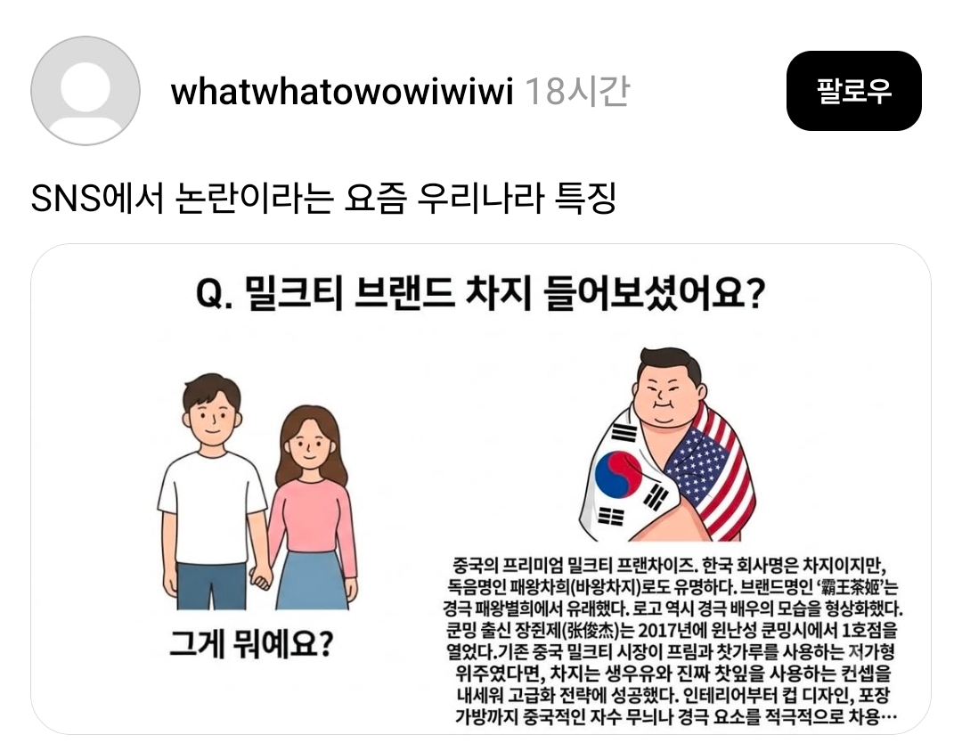 SNS에서 논란이라는 요즘 우리나라 특징 | 인스티즈