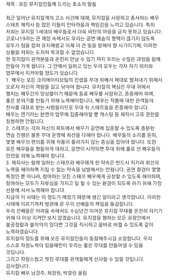 옥주현 인맥 캐스팅 관련 논란 성명문에 동참한 뮤지컬 배우들 | 인스티즈