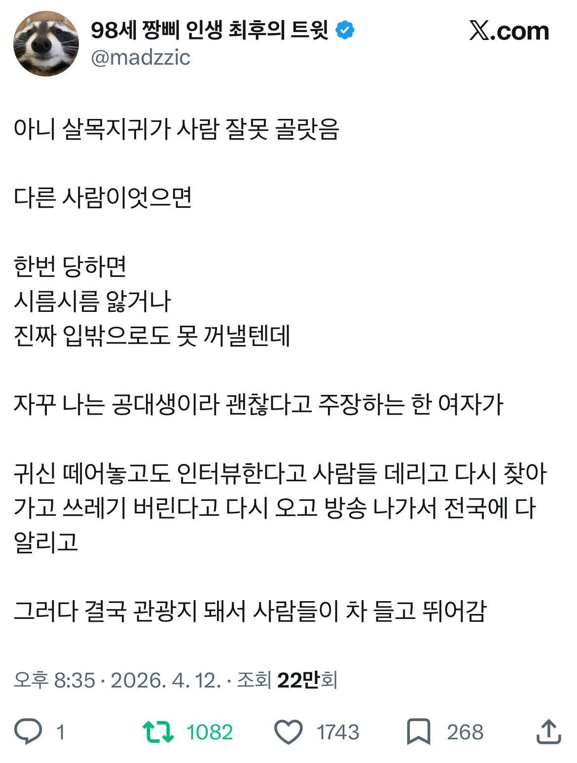 아니 살목지 귀신이 사람 잘못 골랐음 다른 사람 같았으면 한번 당하고나서 입밖으로도 못 꺼낼텐데.twt | 인스티즈