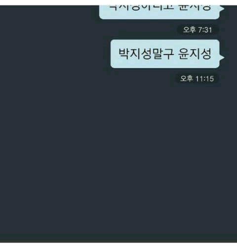 프로듀스 101 문자 투표 실수 모음 | 인스티즈