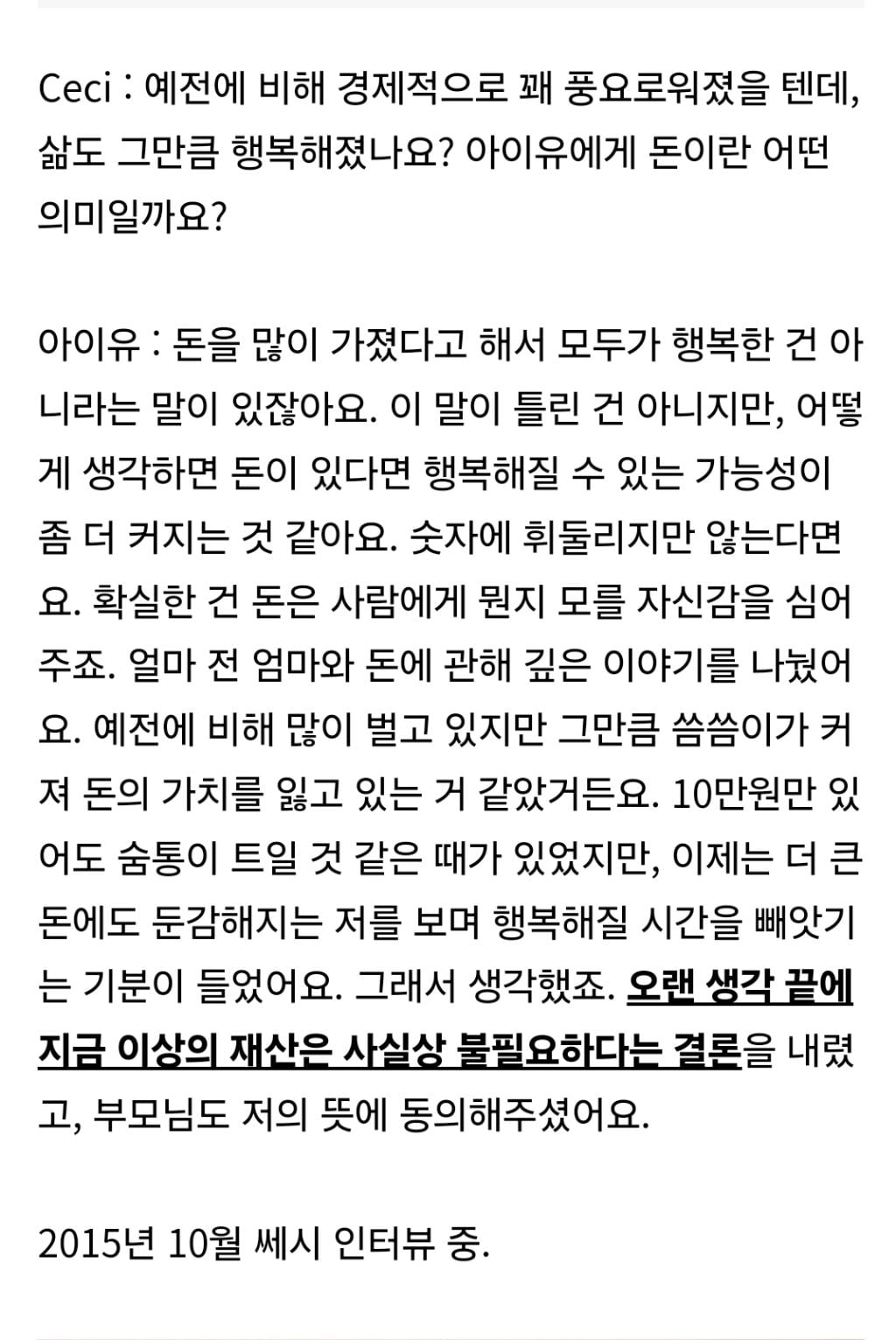 23살에 더 이상의 부는 의미가 없다고 판단한 아이유 | 인스티즈