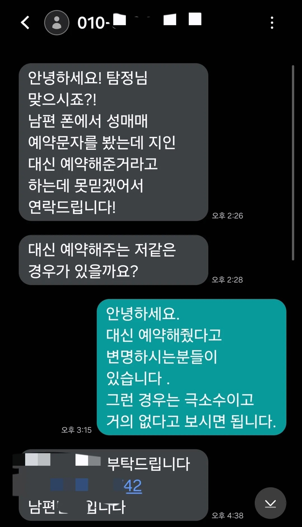 남편, 남친, 예비남편들의 성매매내역 | 인스티즈