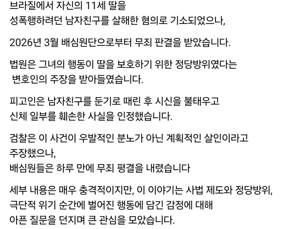 딸을 성폭행한 남자친구를 살해한 엄마 | 인스티즈