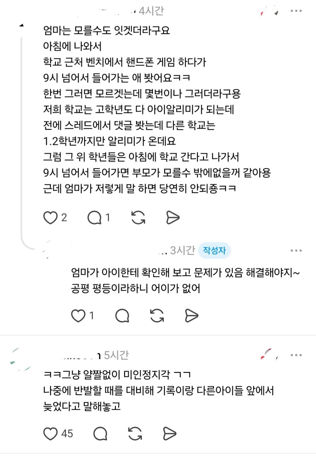 우리 애는 등교 늦게 한 적 없으니 CCTV 확인 요청하겠습니다 (지각 처리) | 인스티즈