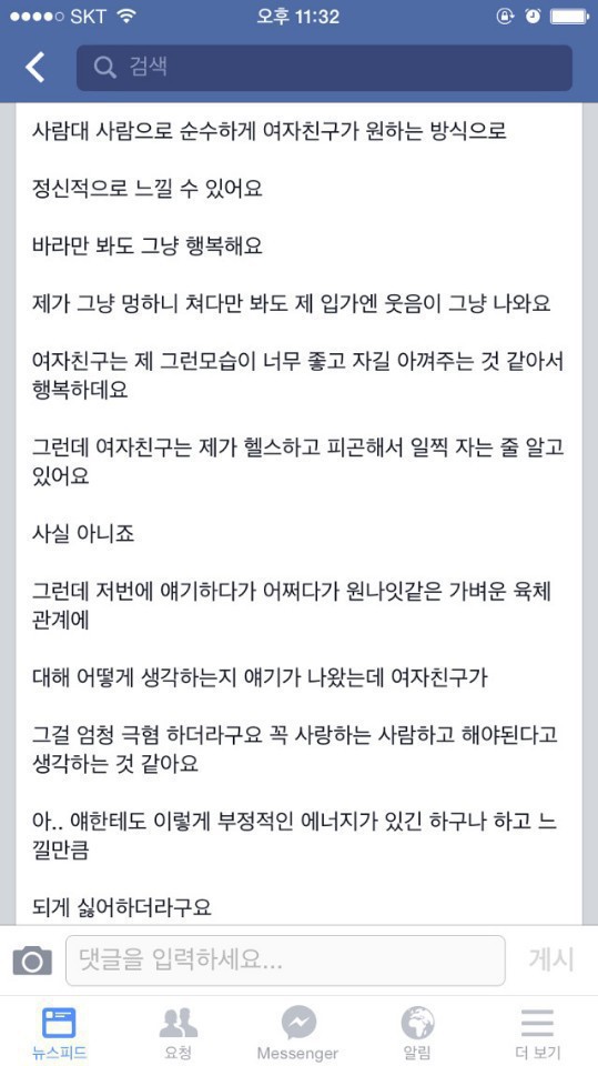 혼전순결 여친 만나면서 바람피는 남자 | 인스티즈