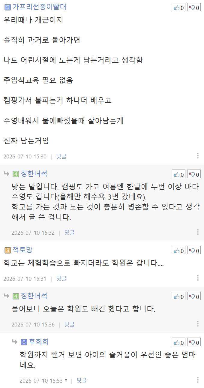 초등학교 2학년이 학교 안가고 놀러 가는게 맞나요? | 인스티즈