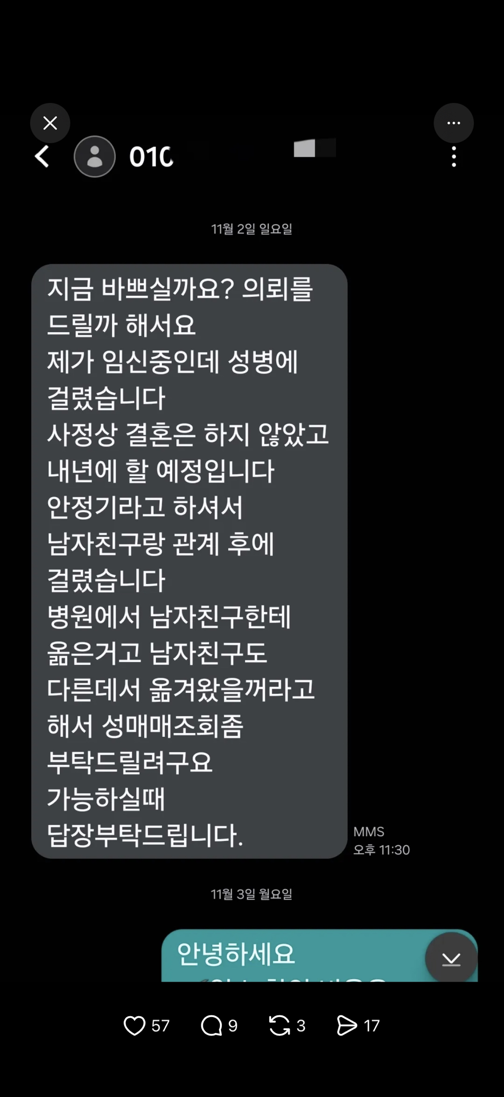남편, 남친, 예비남편들의 성매매내역 | 인스티즈