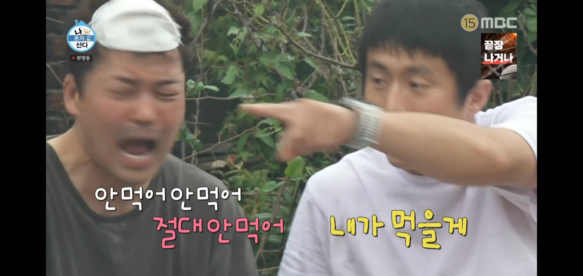 오늘자 나혼자산다 땅에 떨어진 고기 먹는다vs안 먹는다 논쟁.jpg | 인스티즈