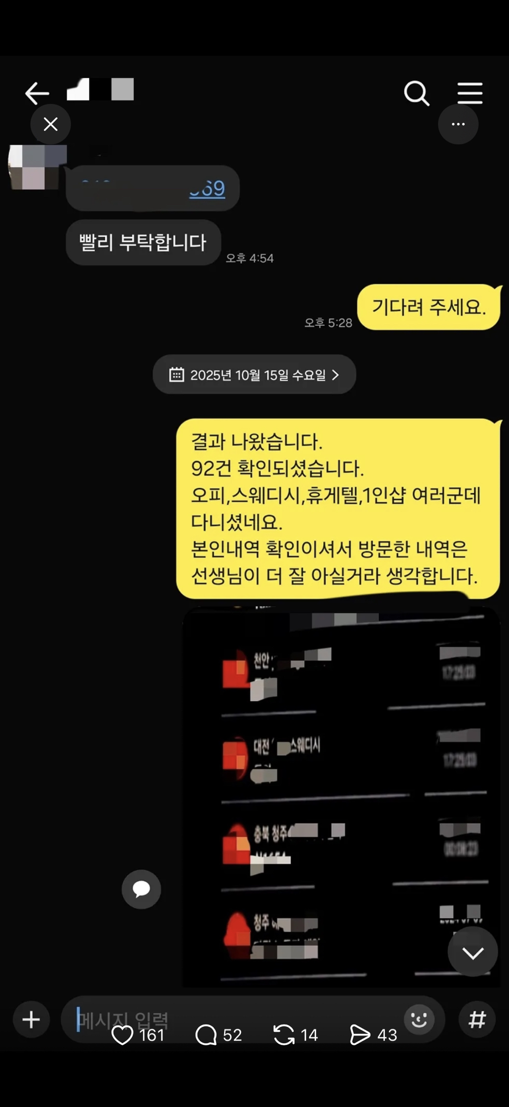 남편, 남친, 예비남편들의 성매매내역 | 인스티즈